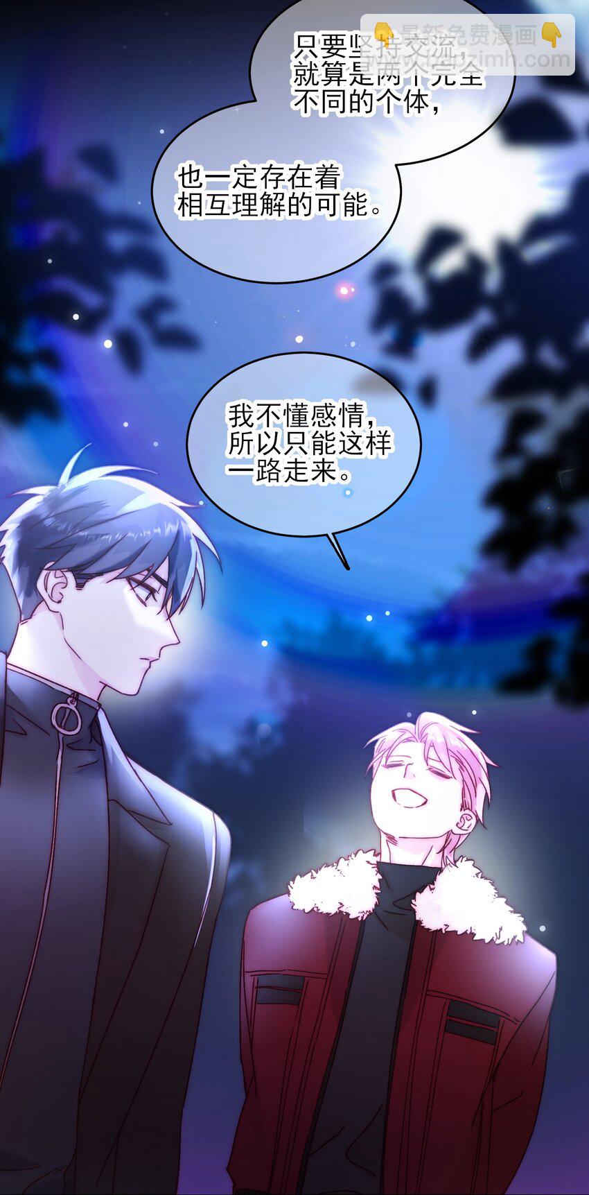 惡人想要搶救一下 - 083 你看起來很累 - 2