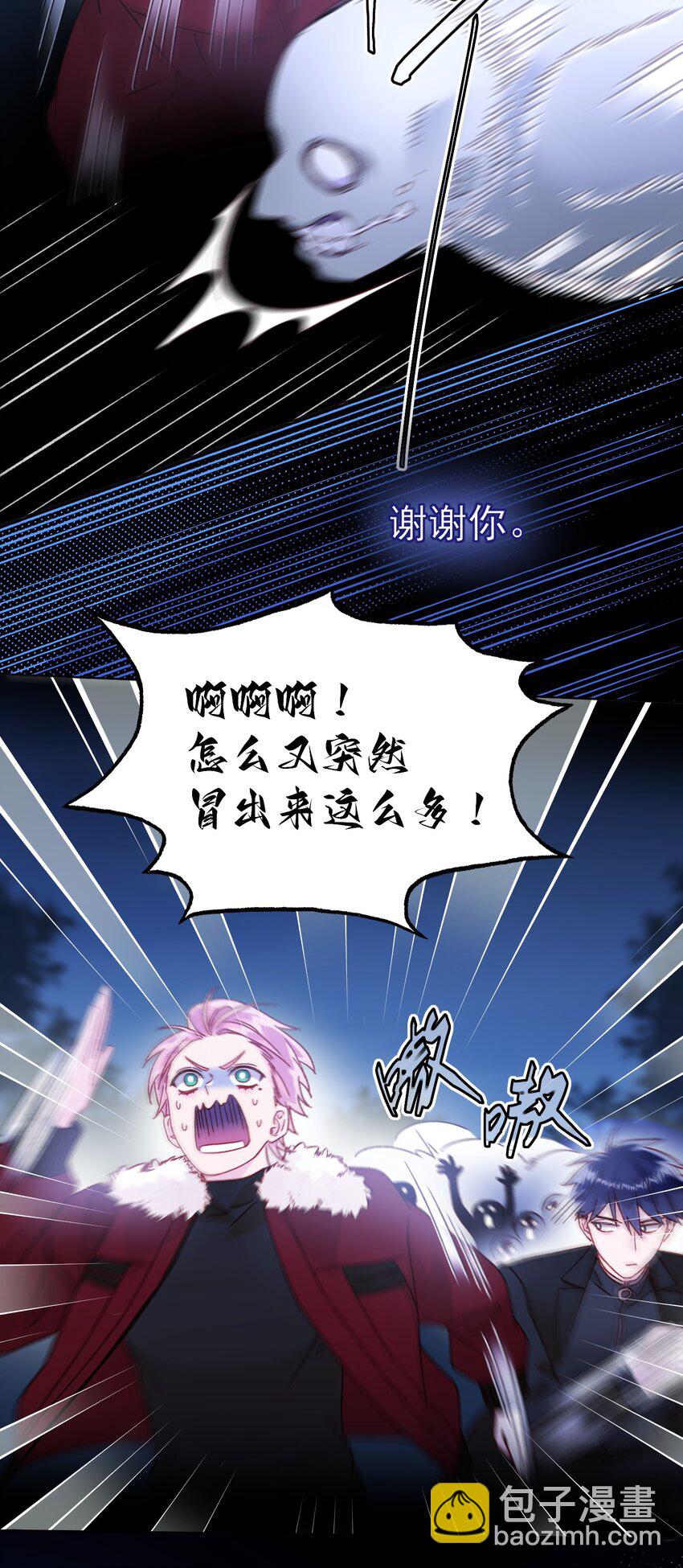 惡人想要搶救一下 - 083 你看起來很累 - 7