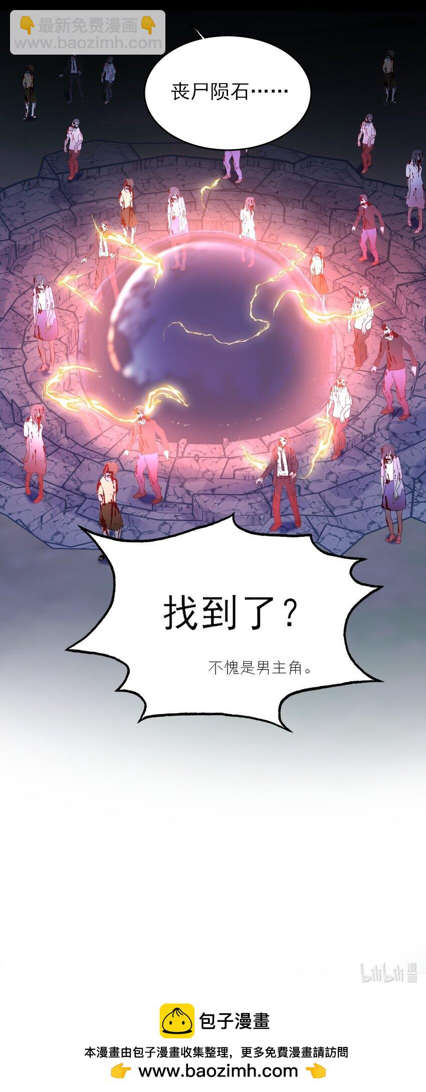 惡人想要搶救一下 - 083 你看起來很累 - 6