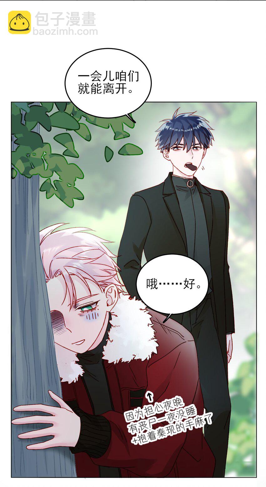 惡人想要搶救一下 - 083 你看起來很累 - 6