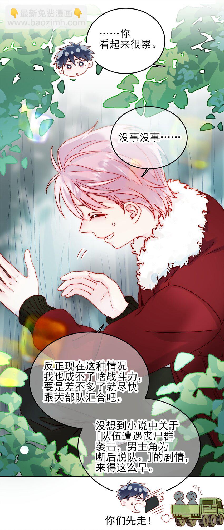 惡人想要搶救一下 - 083 你看起來很累 - 7