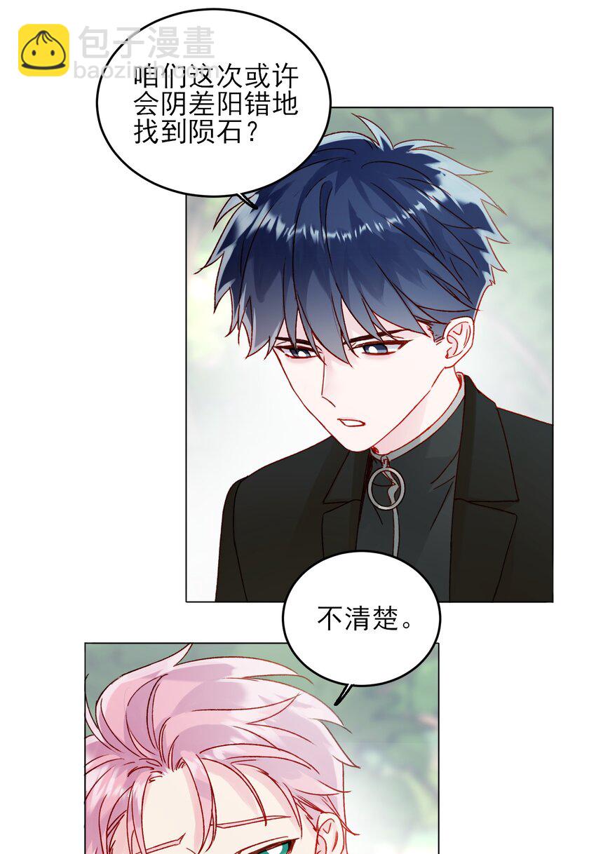 惡人想要搶救一下 - 083 你看起來很累 - 1