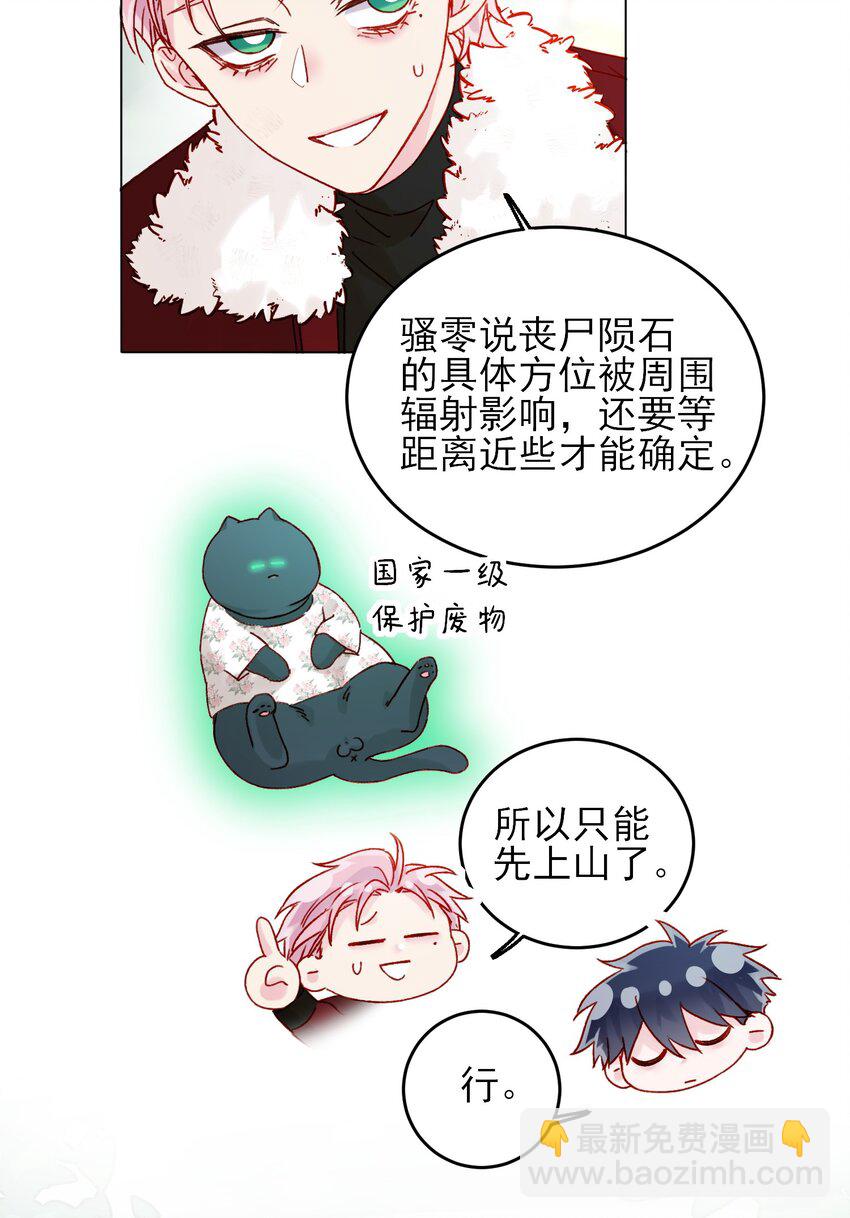 惡人想要搶救一下 - 083 你看起來很累 - 2