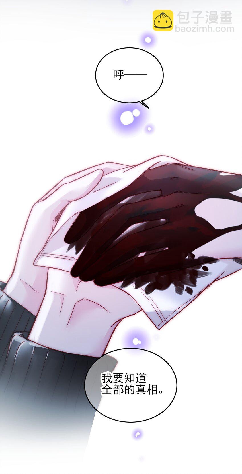 惡人想要搶救一下 - 085 我要知道全部的真相(1/2) - 4