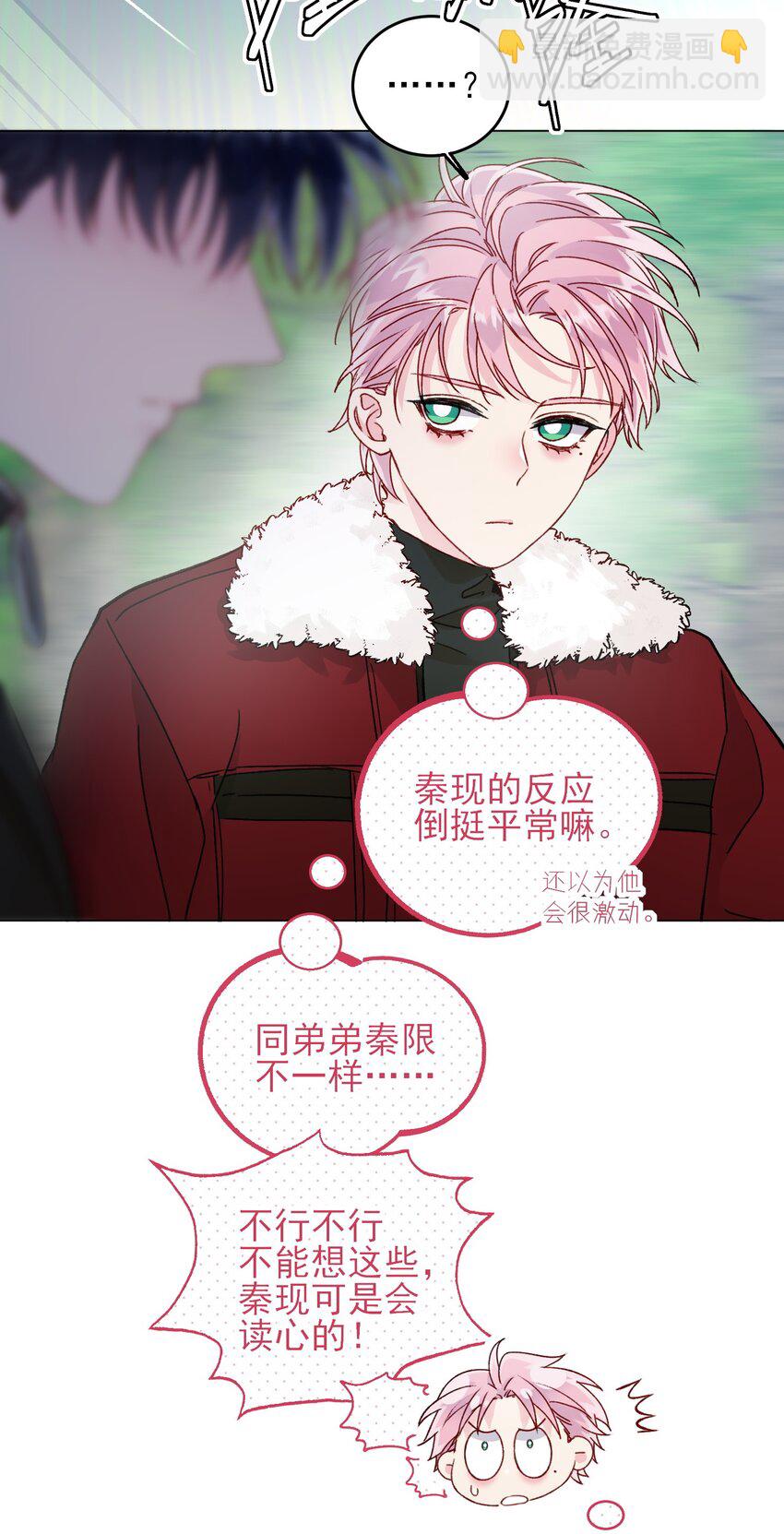 惡人想要搶救一下 - 085 我要知道全部的真相(1/2) - 3