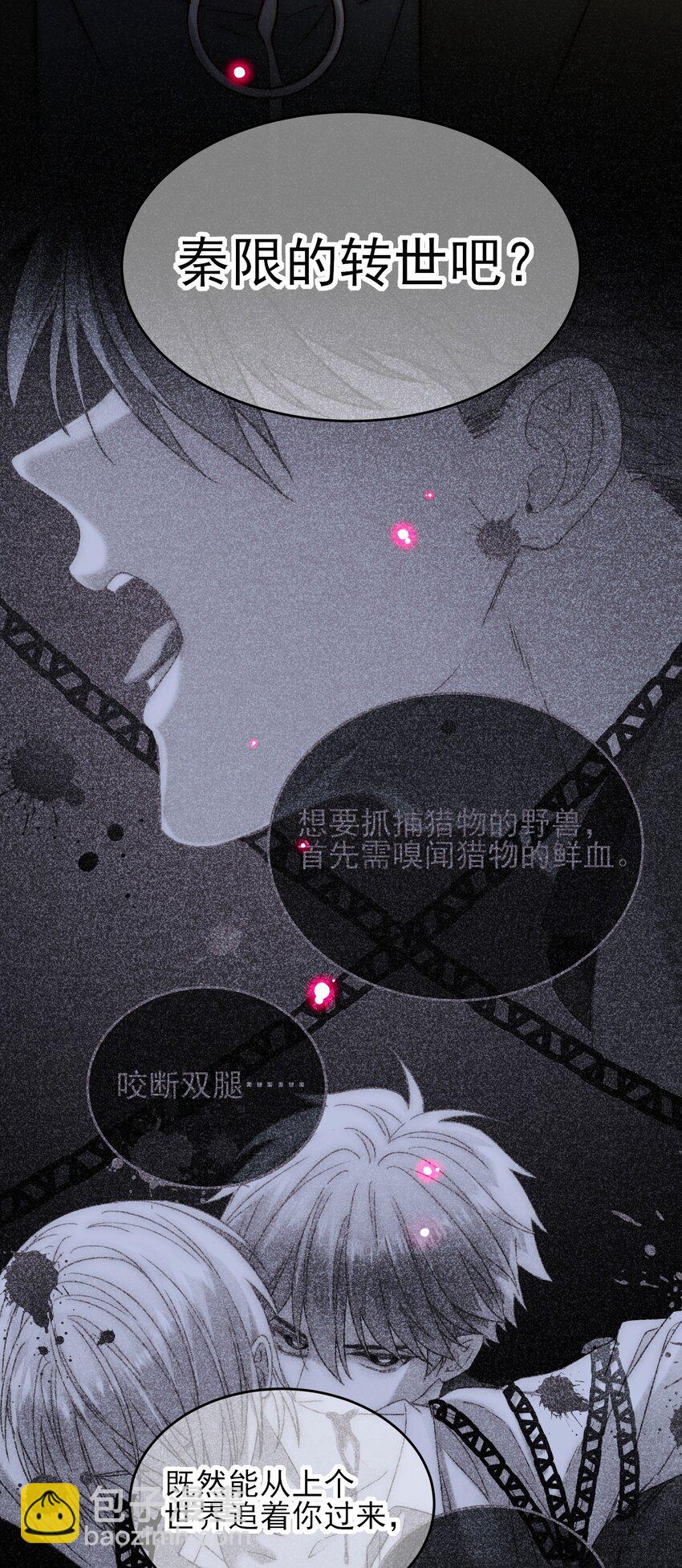 惡人想要搶救一下 - 085 我要知道全部的真相(1/2) - 2