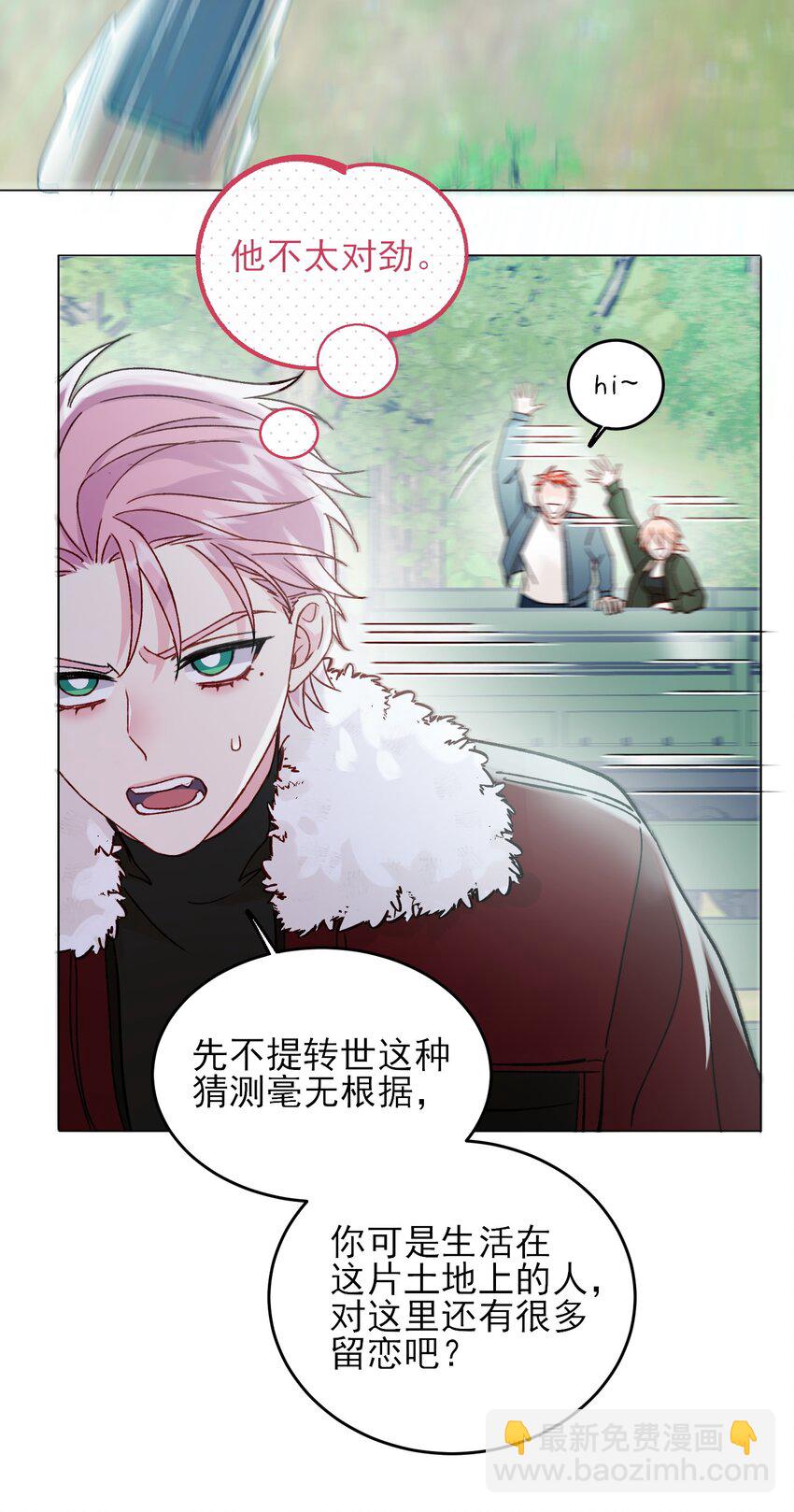 惡人想要搶救一下 - 085 我要知道全部的真相(1/2) - 5