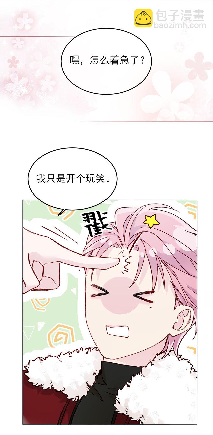 惡人想要搶救一下 - 085 我要知道全部的真相(1/2) - 3