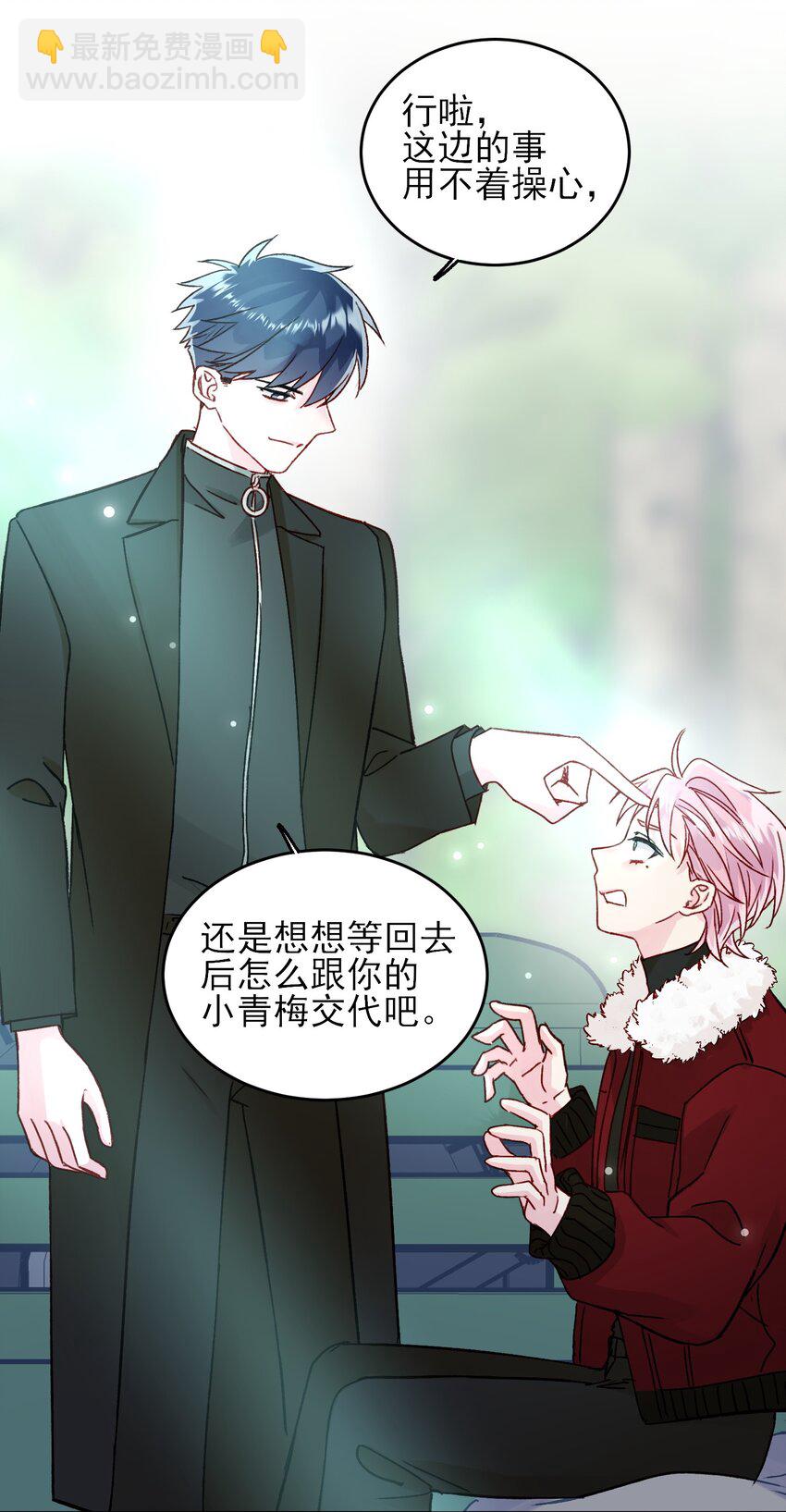 惡人想要搶救一下 - 085 我要知道全部的真相(1/2) - 4