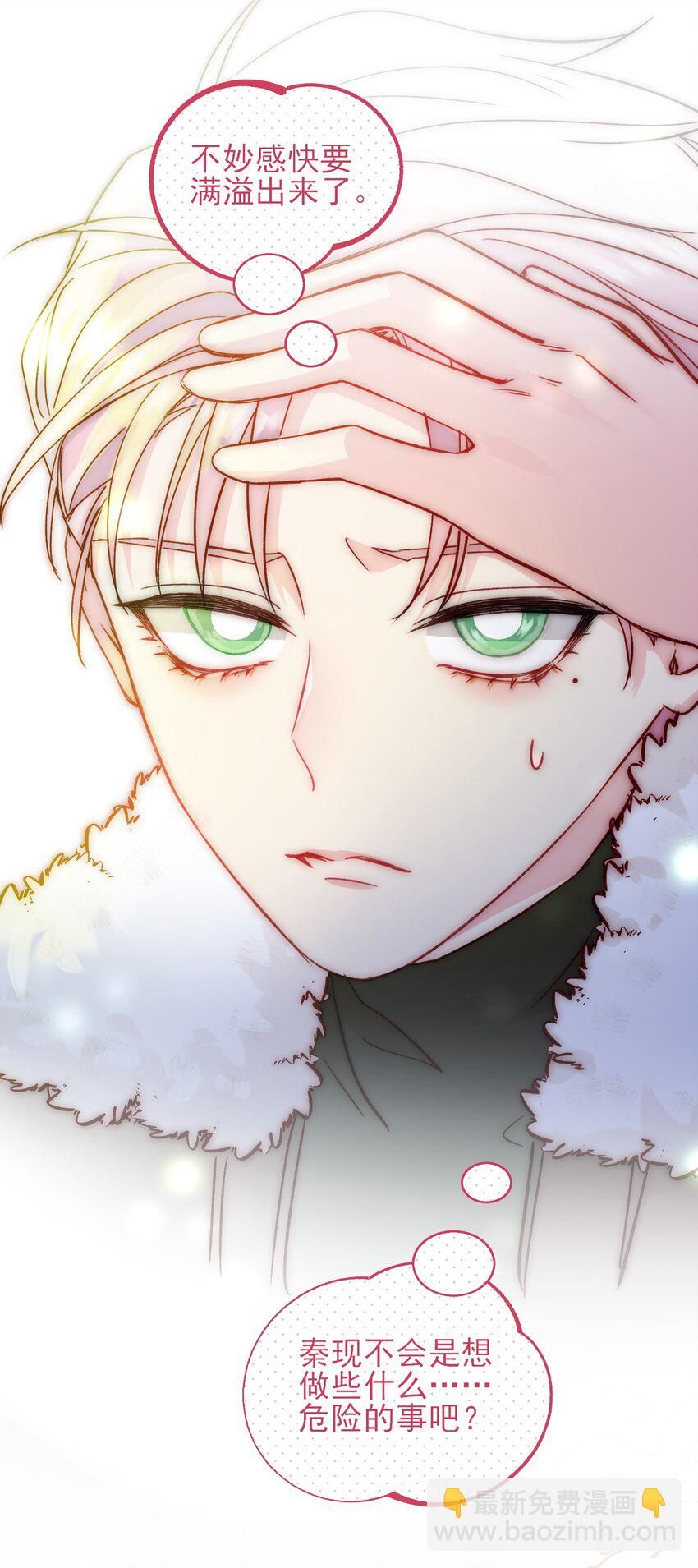 惡人想要搶救一下 - 085 我要知道全部的真相(1/2) - 6