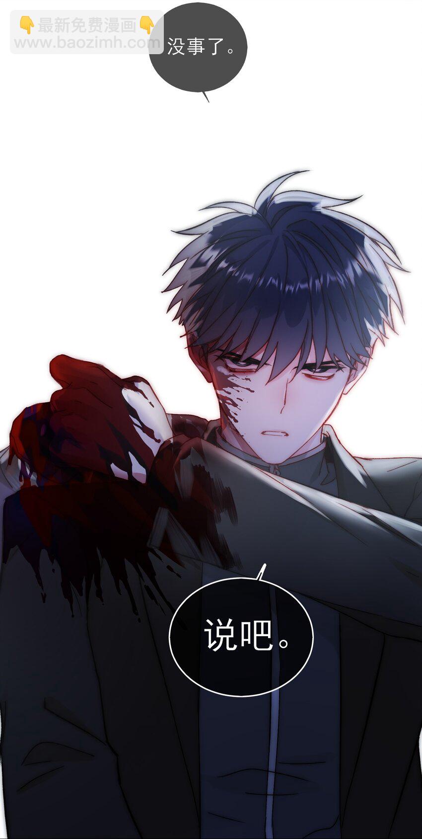 惡人想要搶救一下 - 085 我要知道全部的真相(1/2) - 4