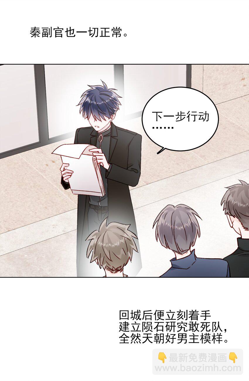 惡人想要搶救一下 - 085 我要知道全部的真相(1/2) - 2