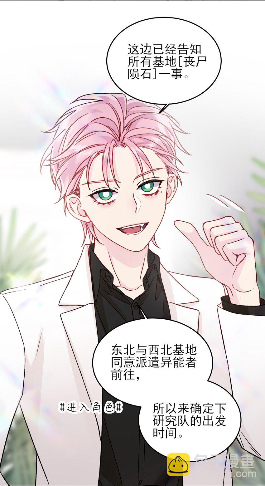 惡人想要搶救一下 - 085 我要知道全部的真相(1/2) - 8