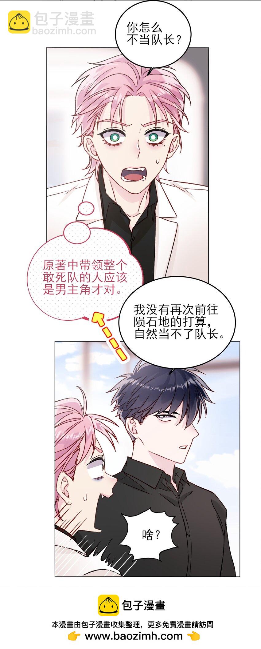 惡人想要搶救一下 - 085 我要知道全部的真相(1/2) - 2