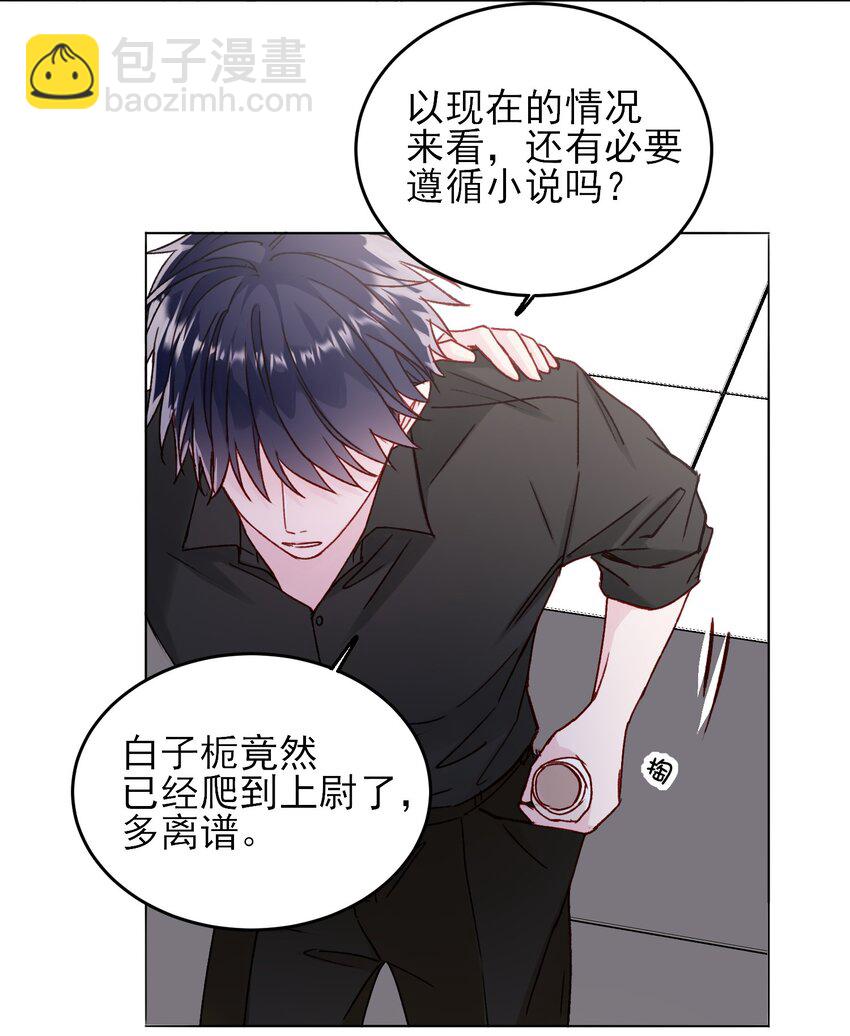 惡人想要搶救一下 - 085 我要知道全部的真相(2/2) - 3