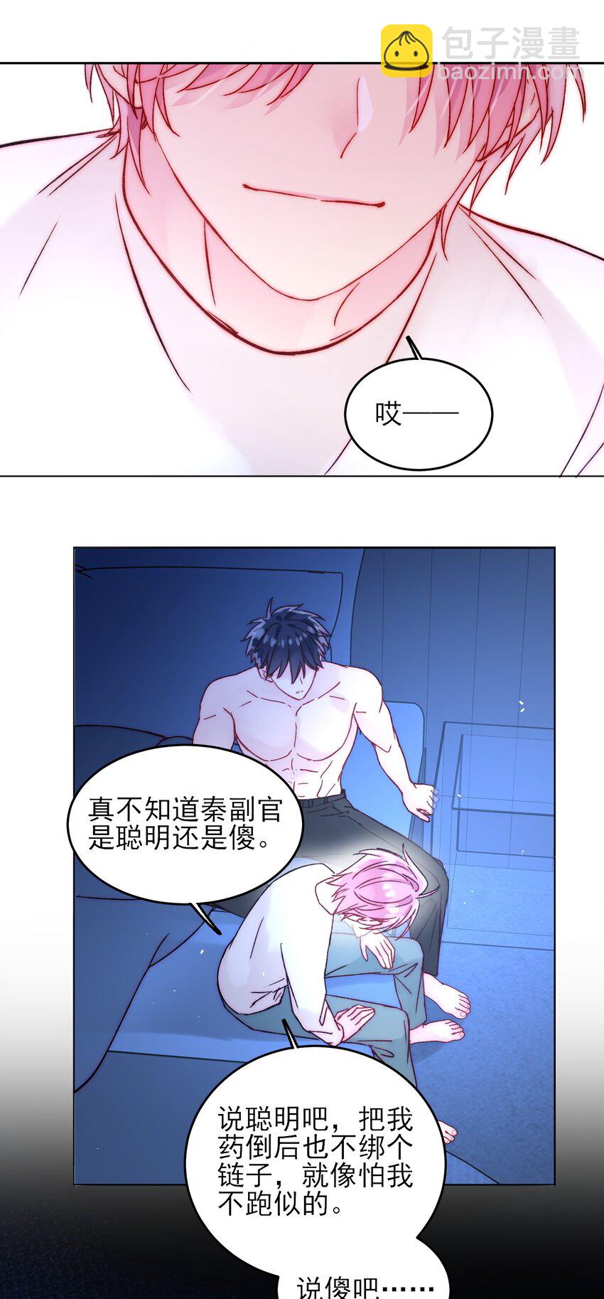 惡人想要搶救一下 - 087 我有個秘密要告訴你 - 3