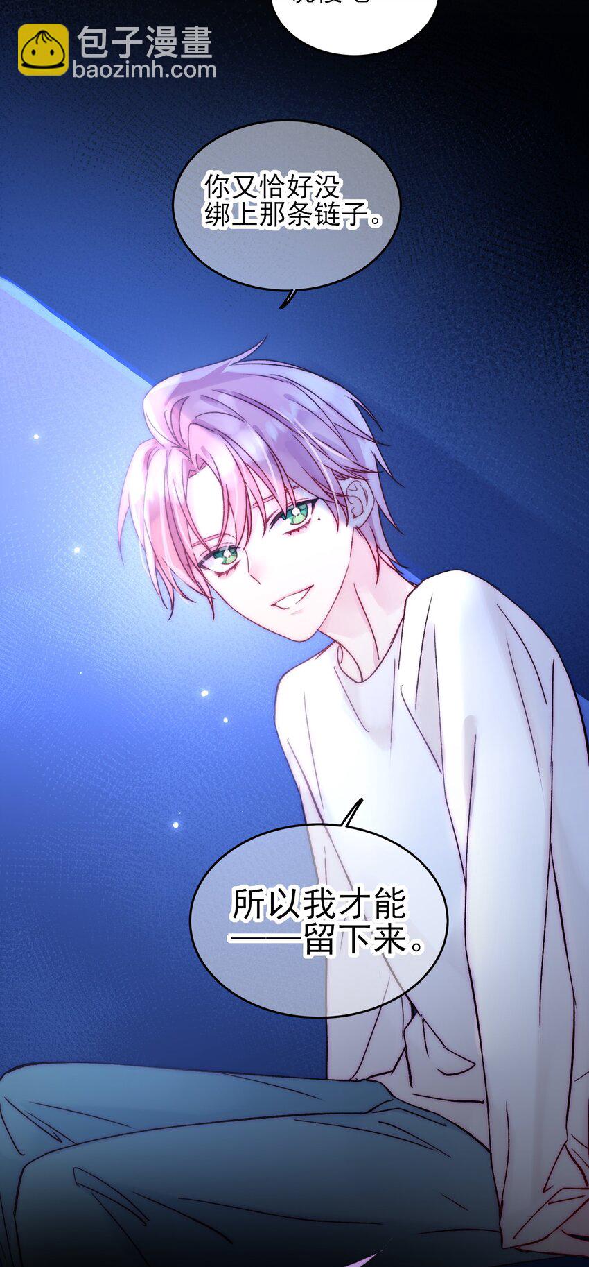 惡人想要搶救一下 - 087 我有個秘密要告訴你 - 4