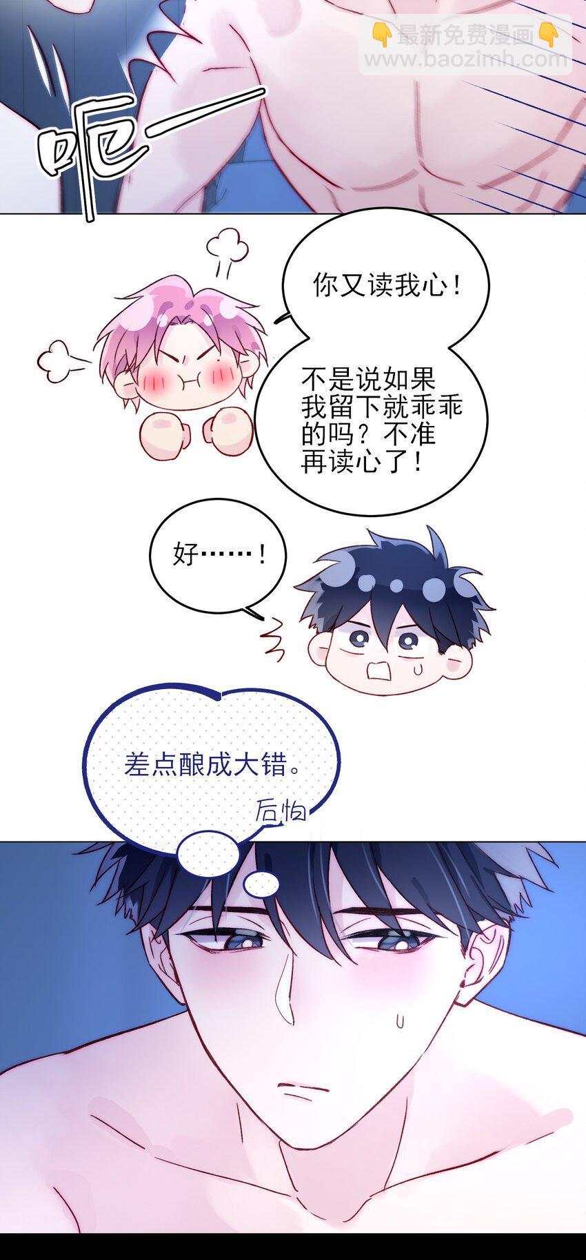 惡人想要搶救一下 - 087 我有個秘密要告訴你 - 6