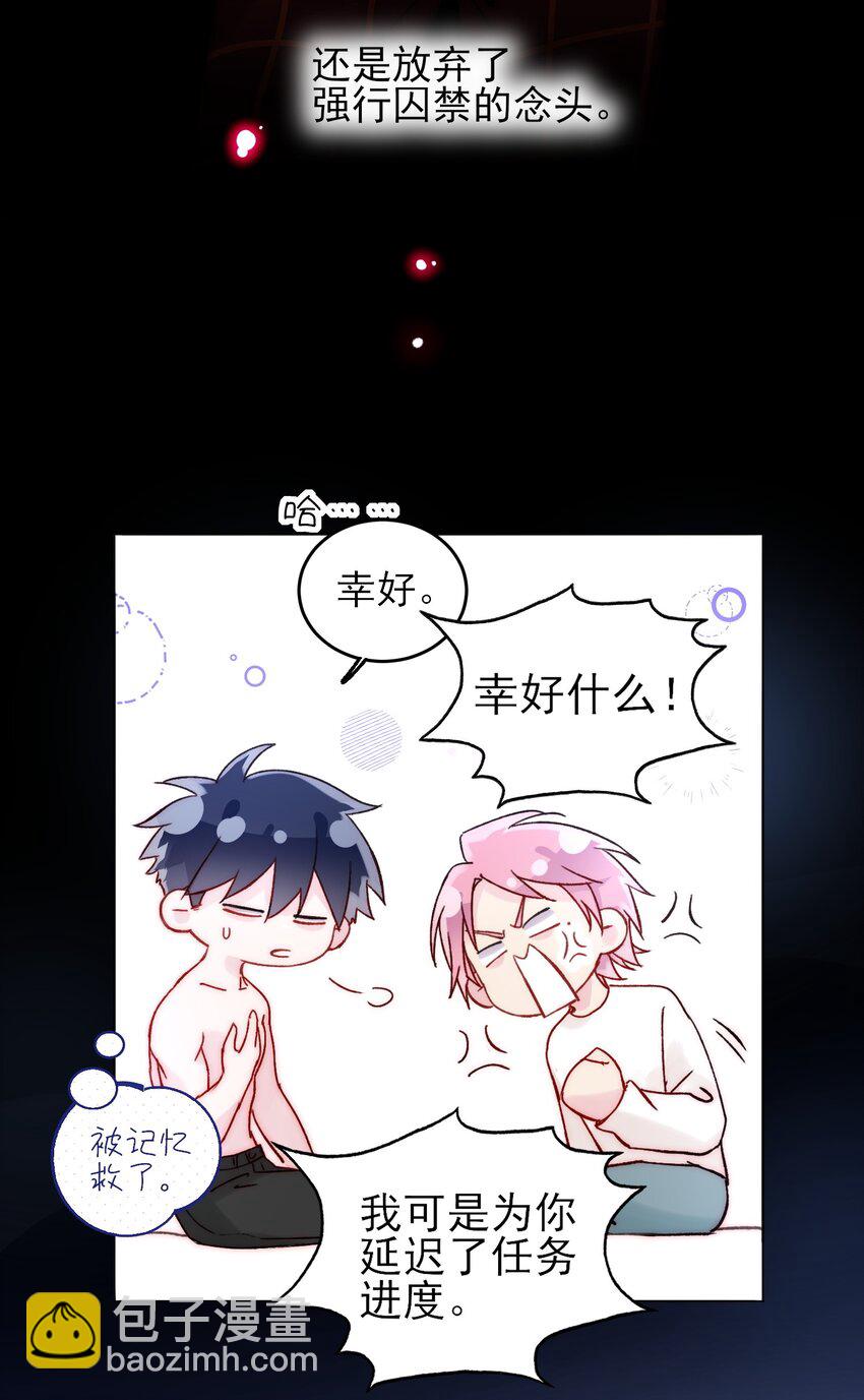 惡人想要搶救一下 - 087 我有個秘密要告訴你 - 3