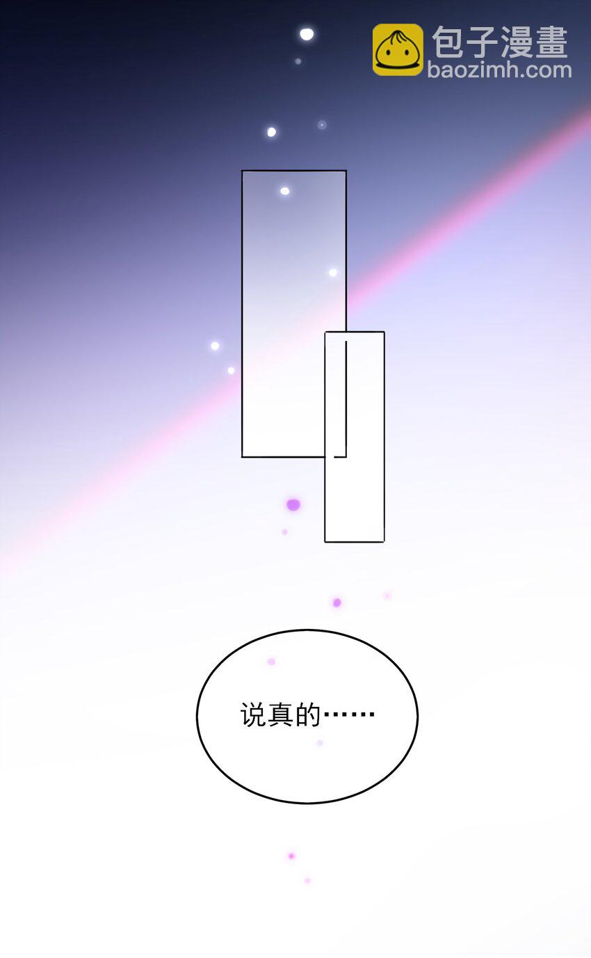 惡人想要搶救一下 - 087 我有個秘密要告訴你 - 4