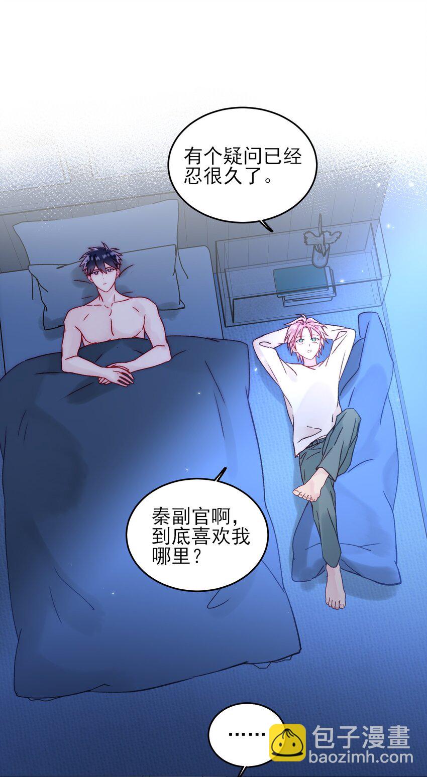 惡人想要搶救一下 - 087 我有個秘密要告訴你 - 5