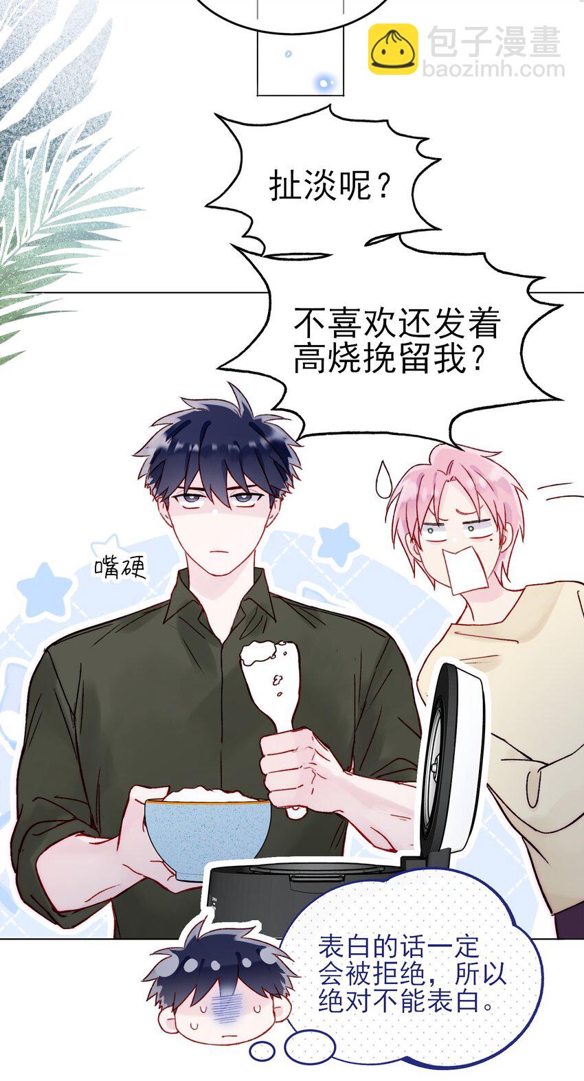 惡人想要搶救一下 - 087 我有個秘密要告訴你 - 7