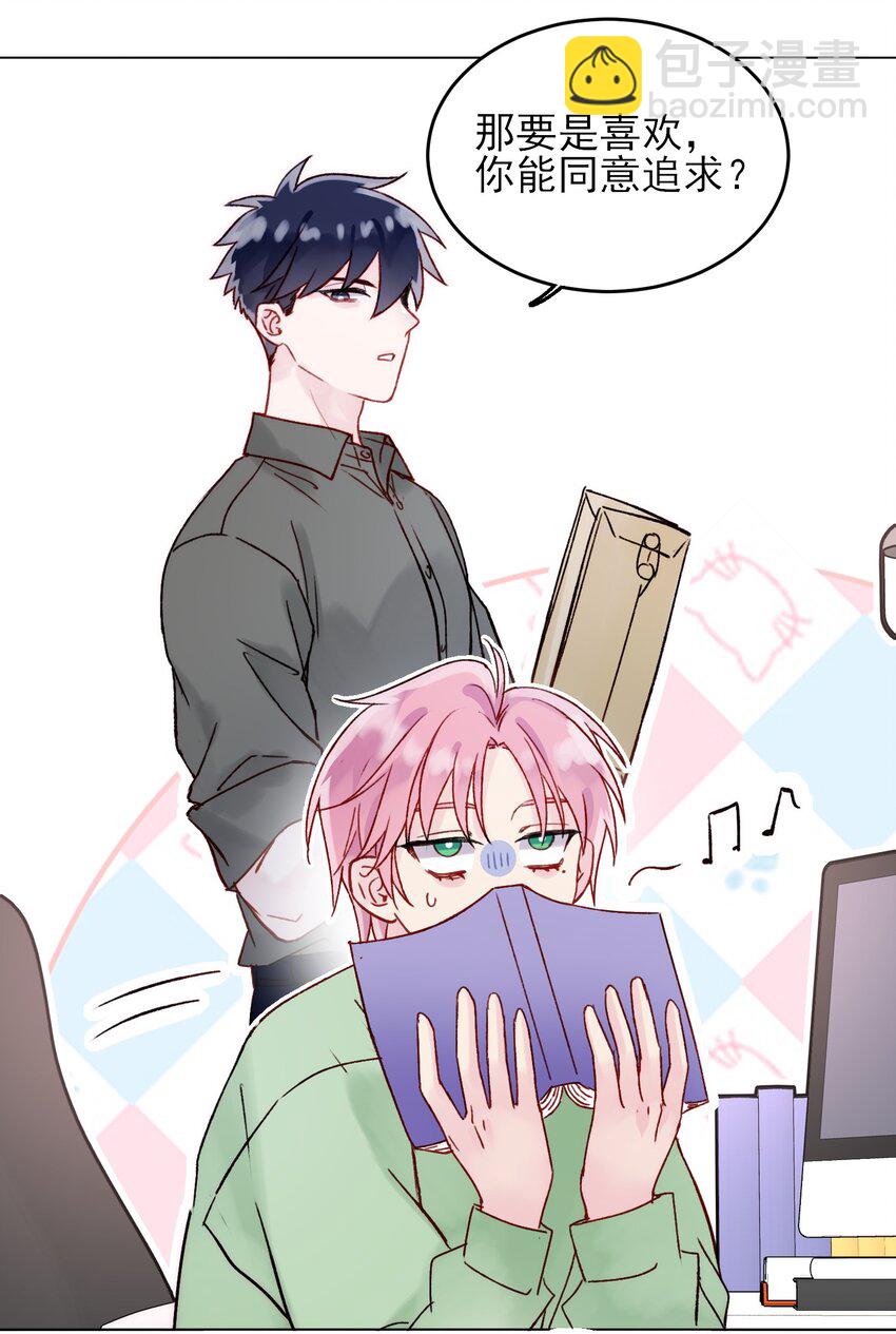 惡人想要搶救一下 - 087 我有個秘密要告訴你 - 1