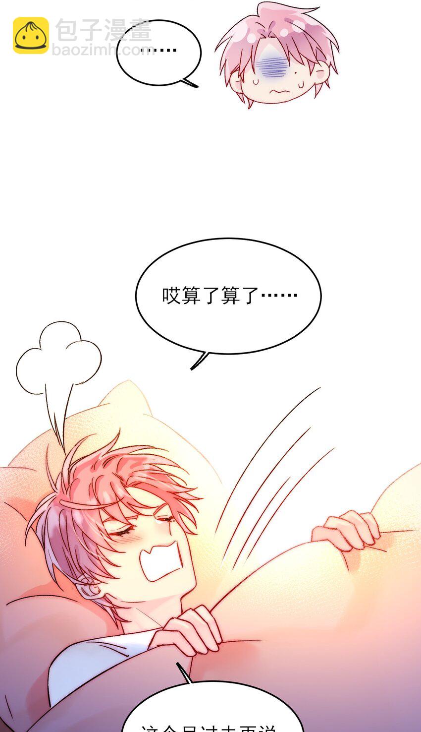 惡人想要搶救一下 - 087 我有個秘密要告訴你 - 2