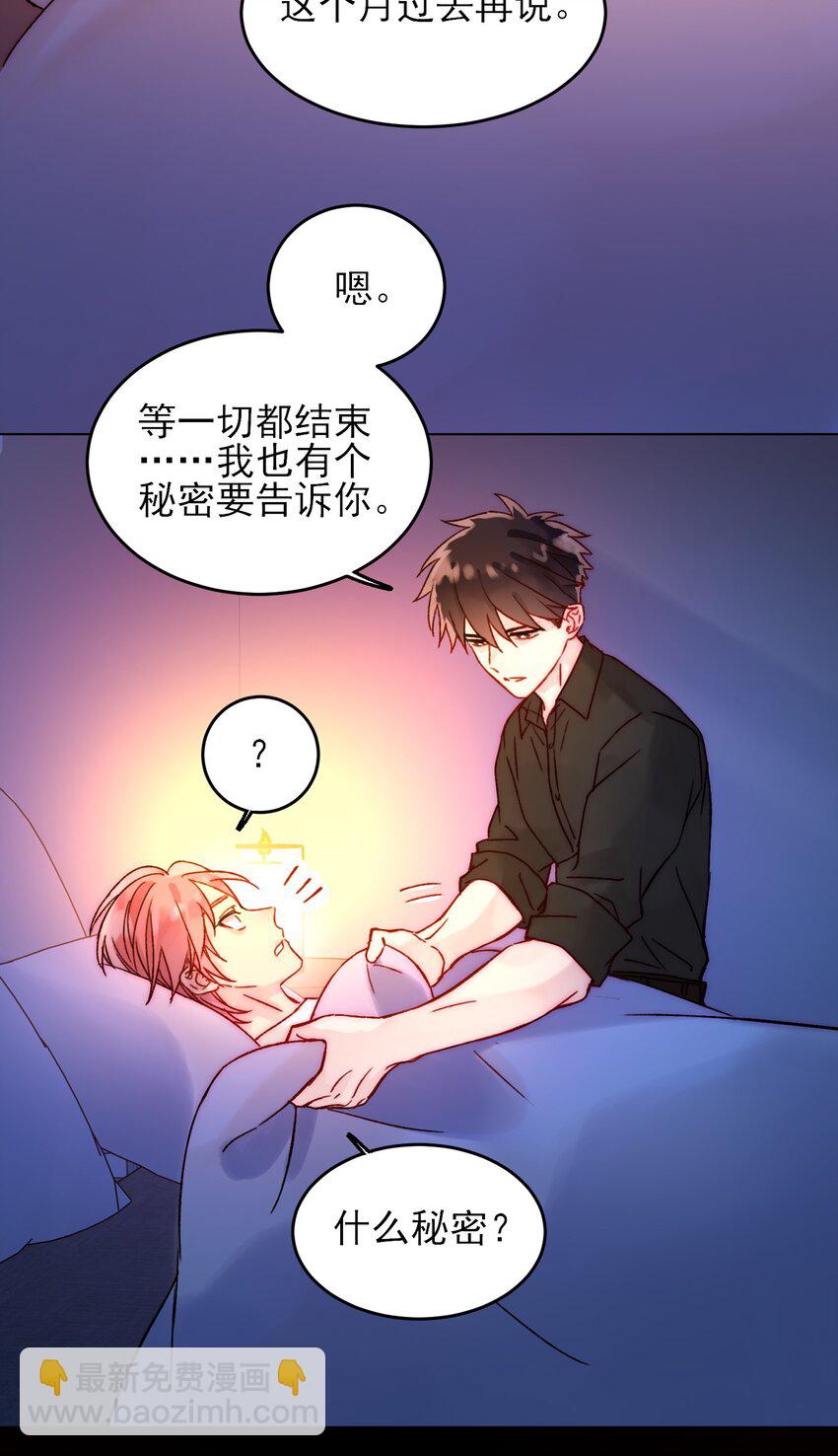 惡人想要搶救一下 - 087 我有個秘密要告訴你 - 3