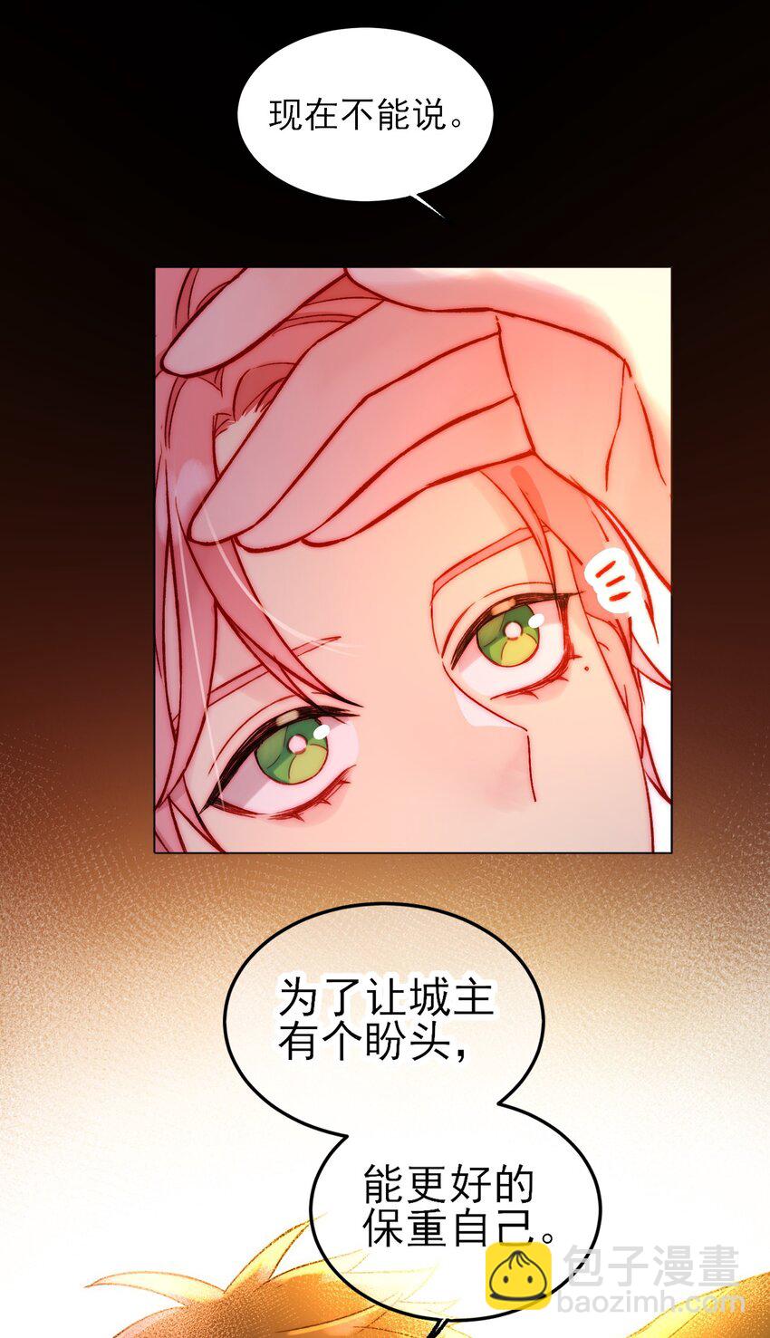 惡人想要搶救一下 - 087 我有個秘密要告訴你 - 4