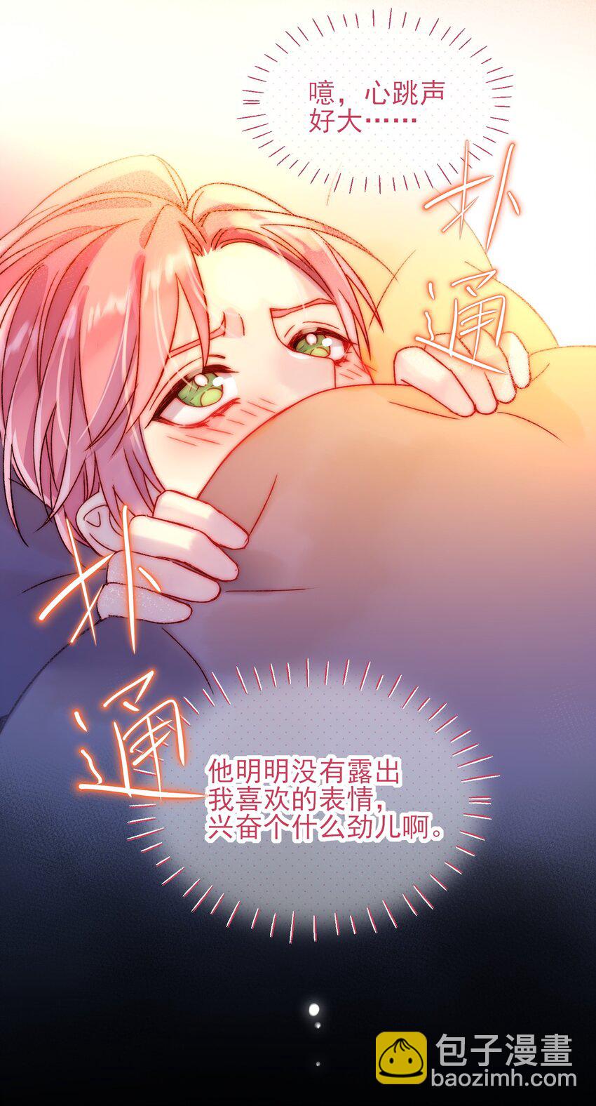 惡人想要搶救一下 - 087 我有個秘密要告訴你 - 7