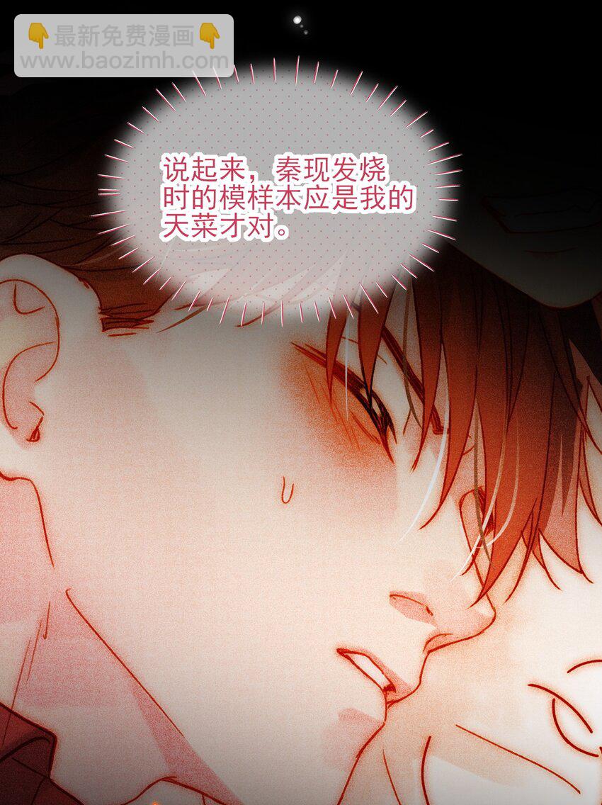 惡人想要搶救一下 - 087 我有個秘密要告訴你 - 1