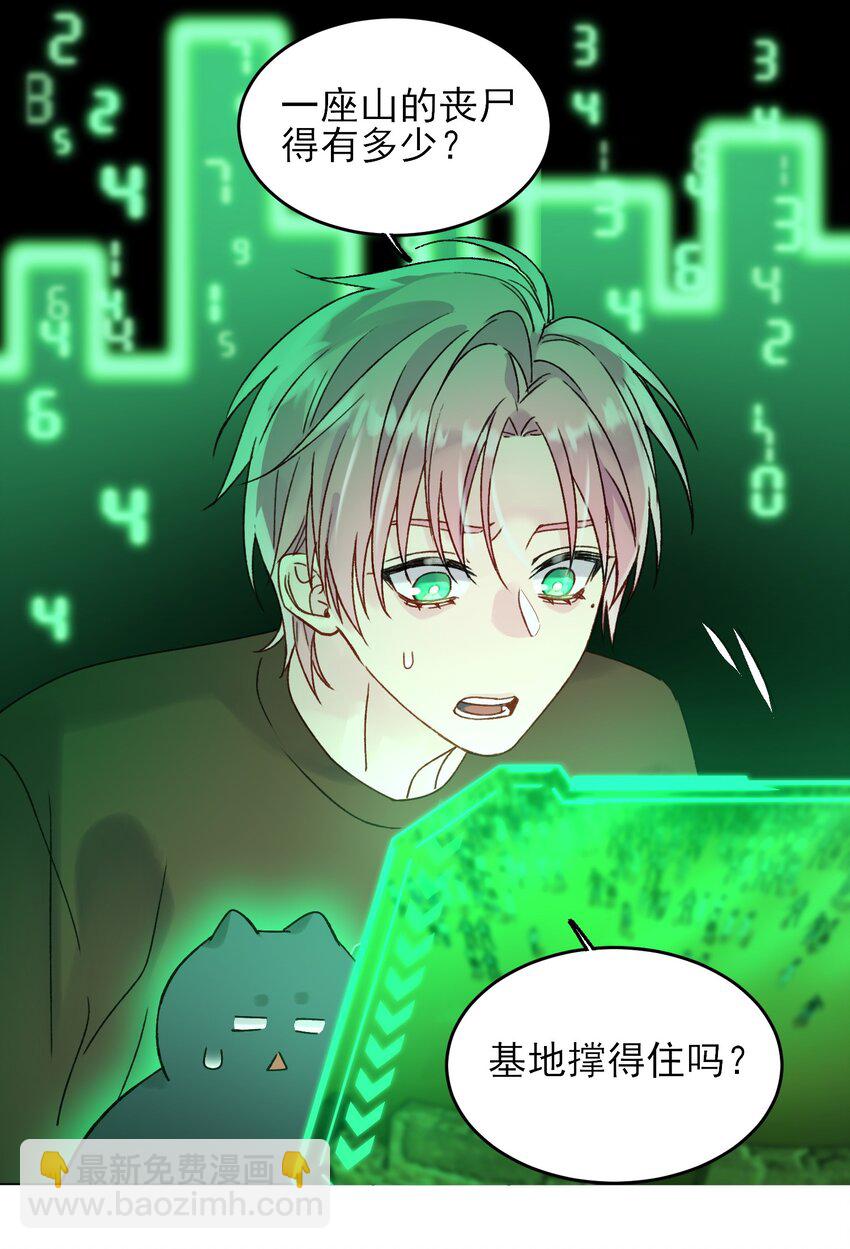 惡人想要搶救一下 - 087 我有個秘密要告訴你 - 4