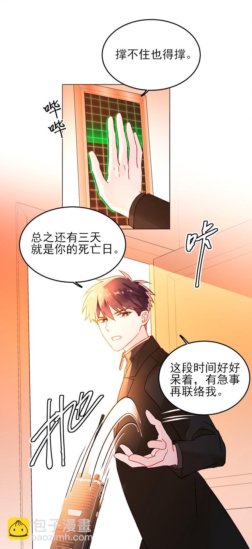 惡人想要搶救一下 - 087 我有個秘密要告訴你 - 5