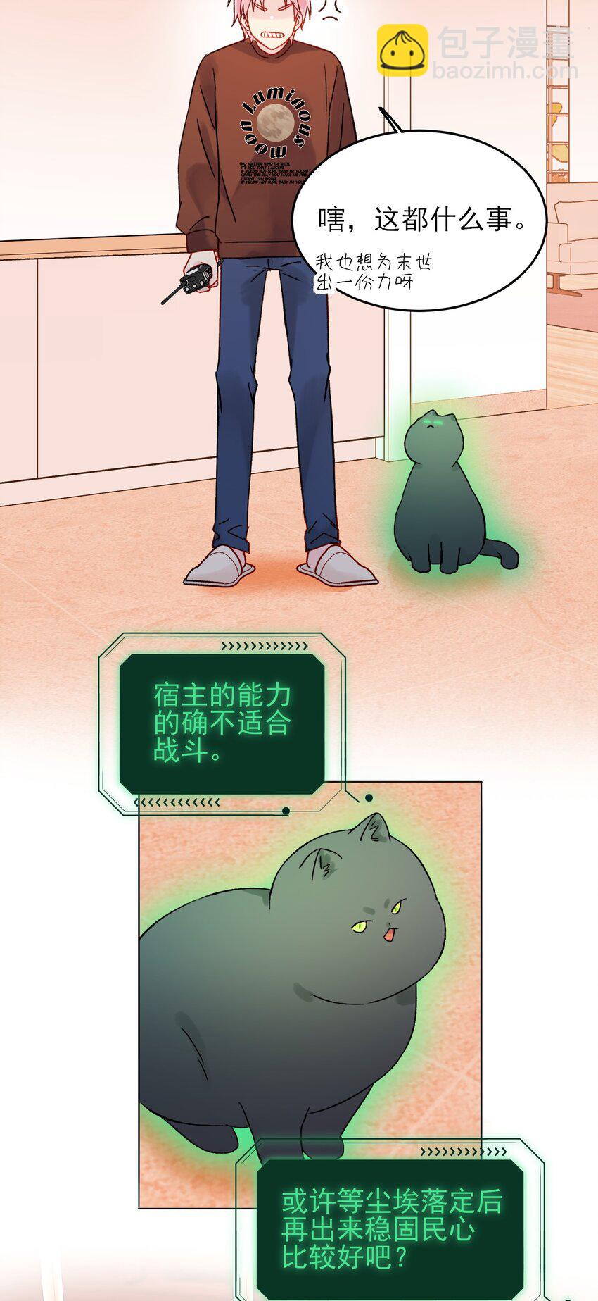 惡人想要搶救一下 - 087 我有個秘密要告訴你 - 1