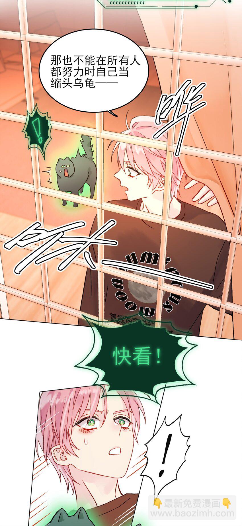 惡人想要搶救一下 - 087 我有個秘密要告訴你 - 2