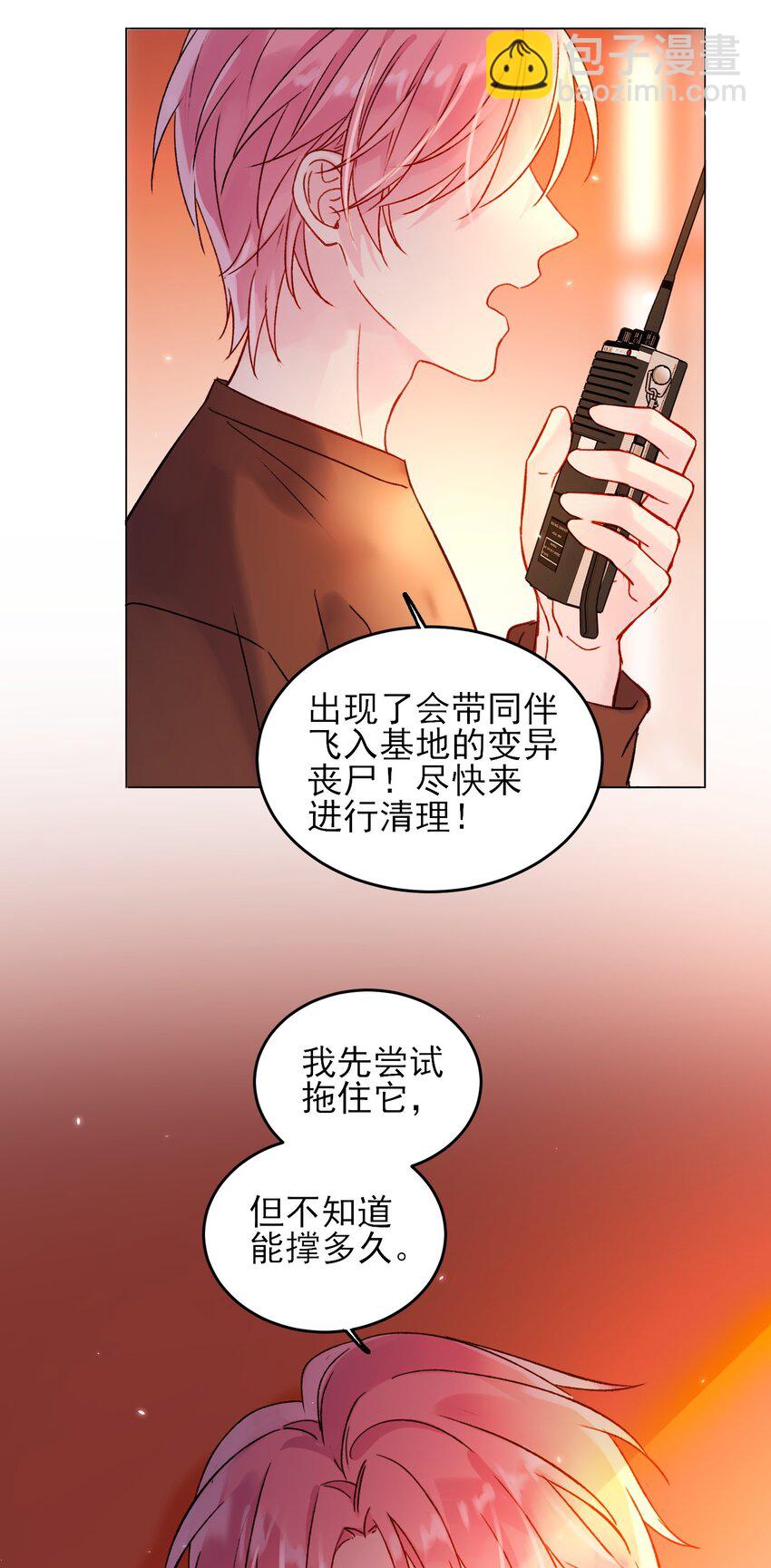 惡人想要搶救一下 - 087 我有個秘密要告訴你 - 6