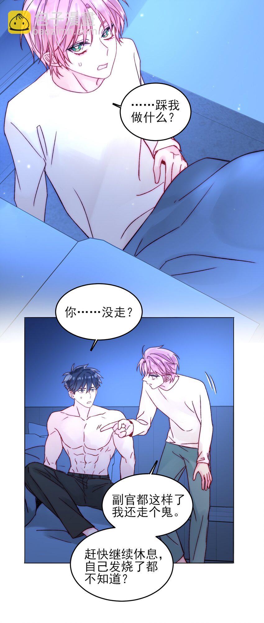 惡人想要搶救一下 - 087 我有個秘密要告訴你 - 6