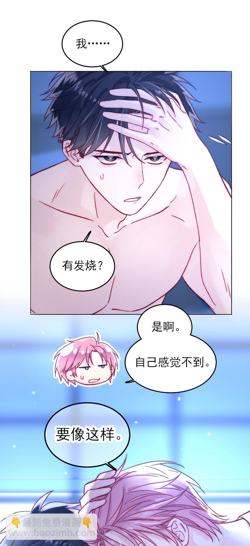 惡人想要搶救一下 - 087 我有個秘密要告訴你 - 7