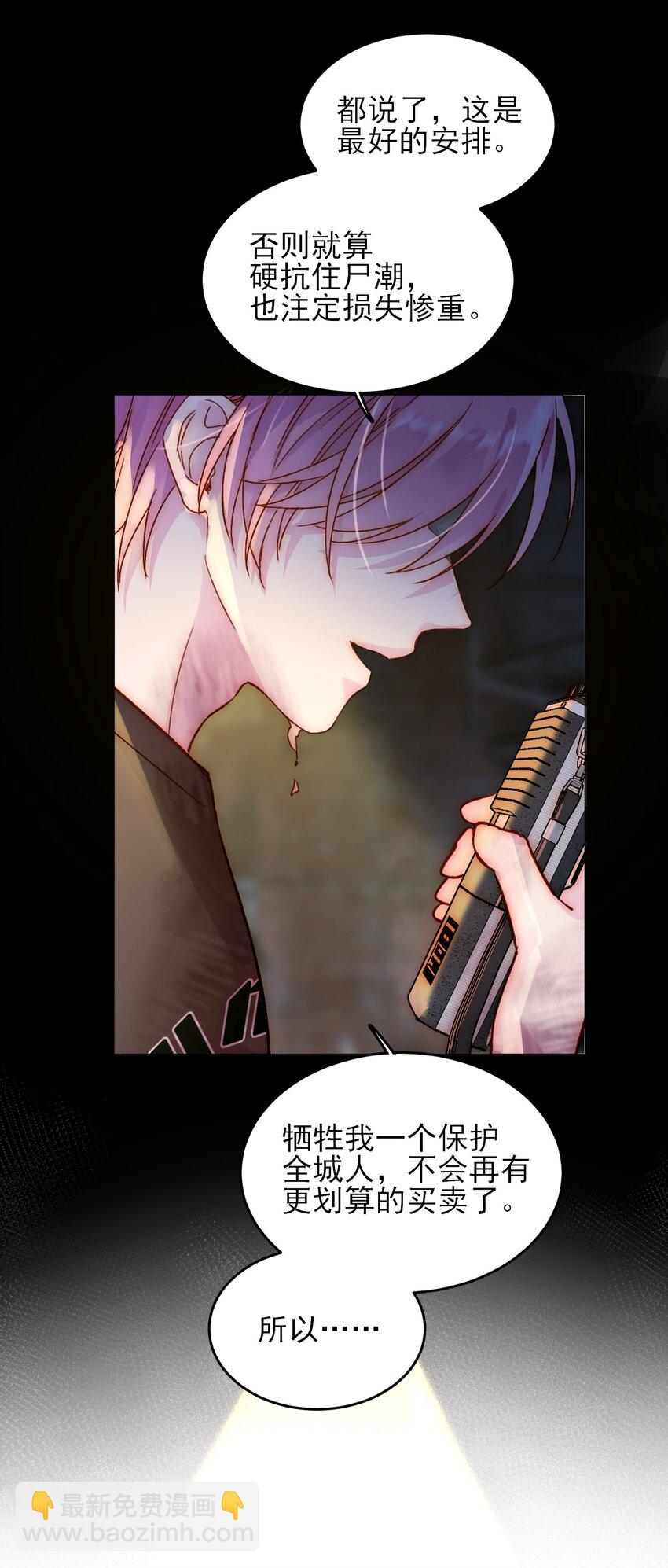 惡人想要搶救一下 - 089 告別 - 8