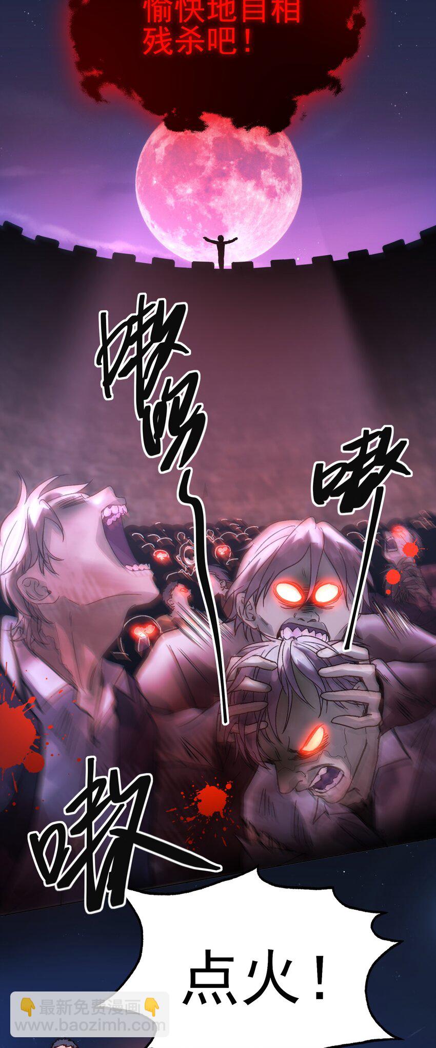 惡人想要搶救一下 - 089 告別 - 1