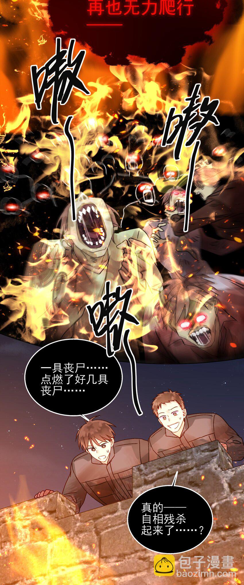 惡人想要搶救一下 - 089 告別 - 3