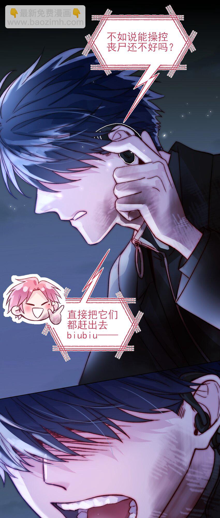 惡人想要搶救一下 - 089 告別 - 6