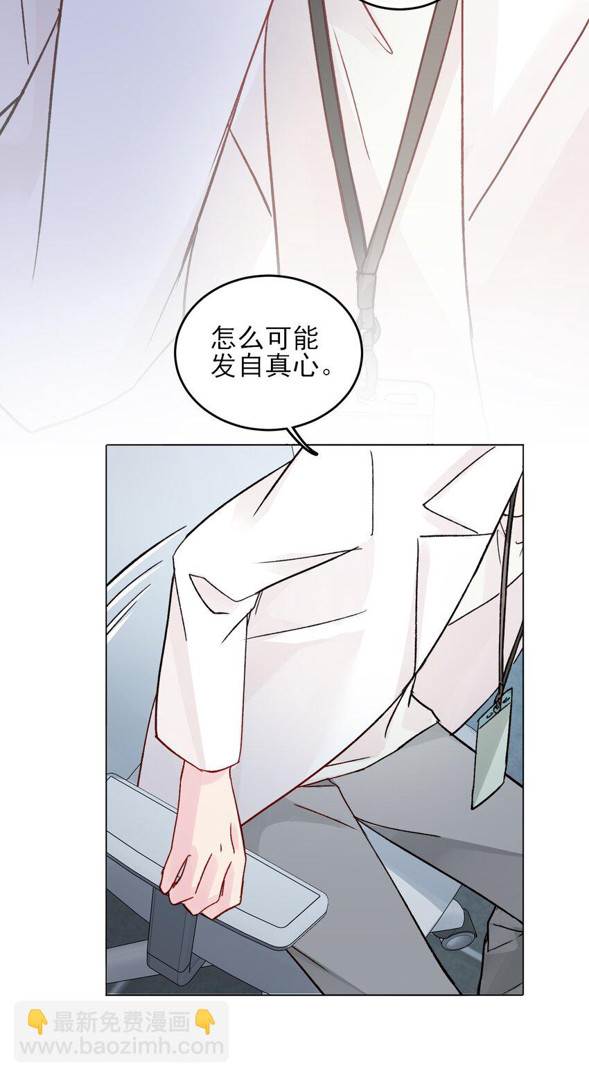 惡人想要搶救一下 - 091 假裝變態的王博士 - 3