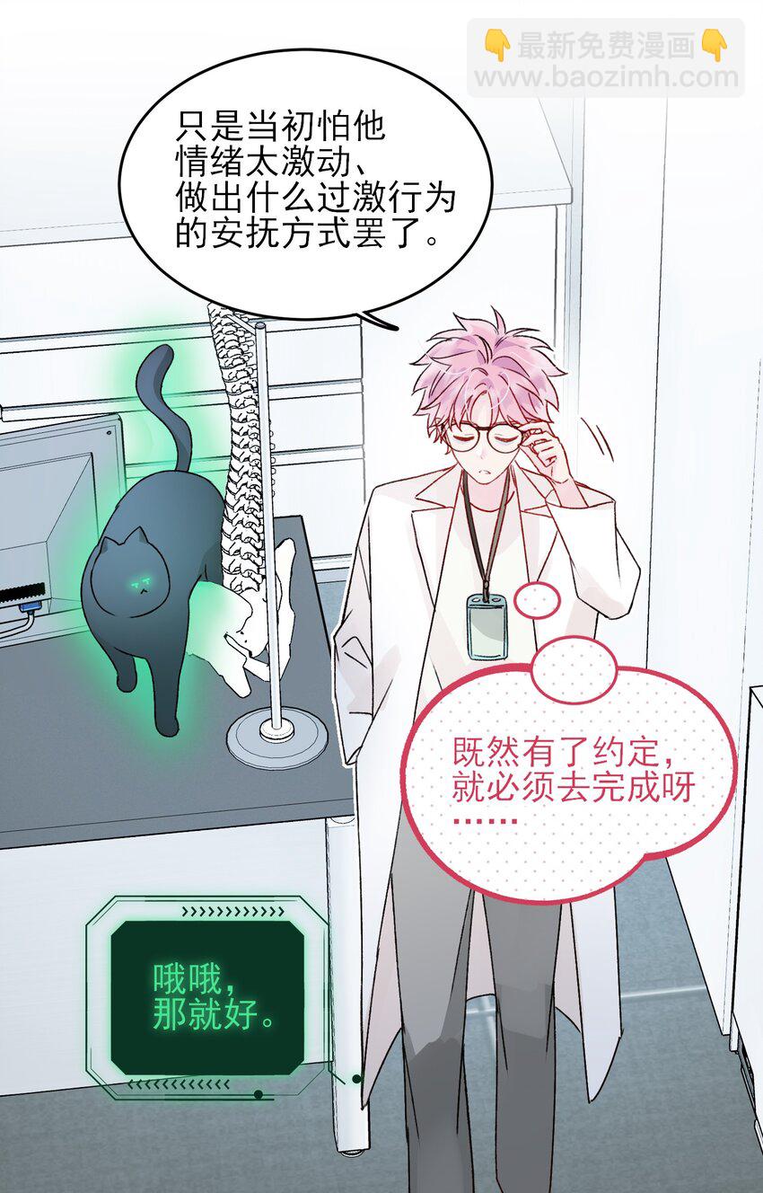 惡人想要搶救一下 - 091 假裝變態的王博士 - 4