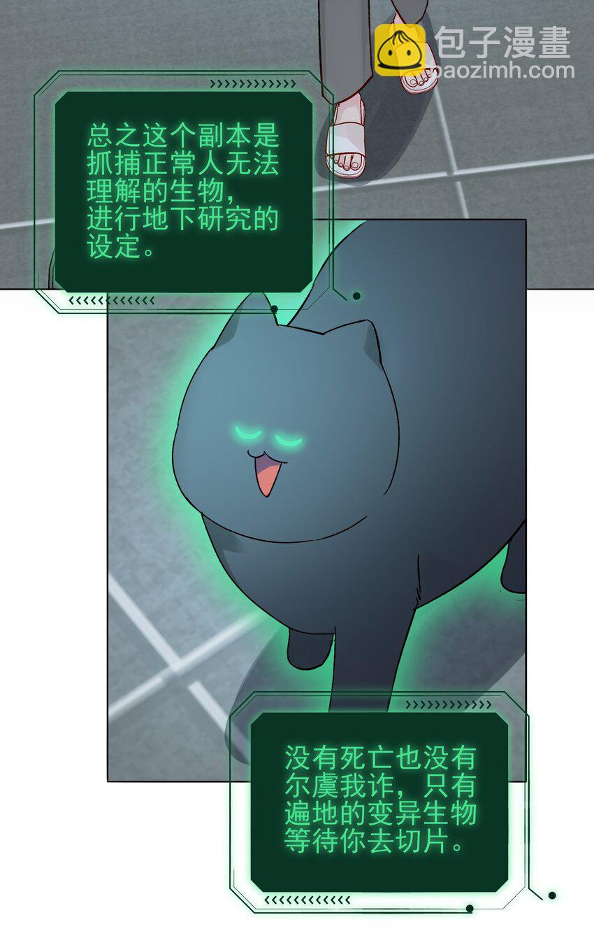 惡人想要搶救一下 - 091 假裝變態的王博士 - 5