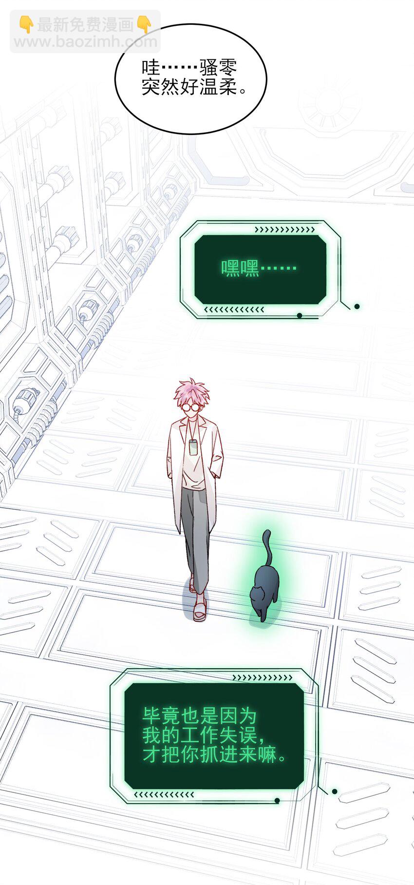 惡人想要搶救一下 - 091 假裝變態的王博士 - 7