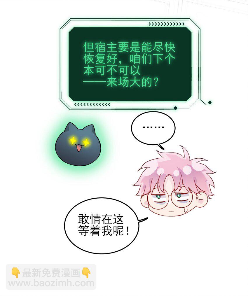 惡人想要搶救一下 - 091 假裝變態的王博士 - 1