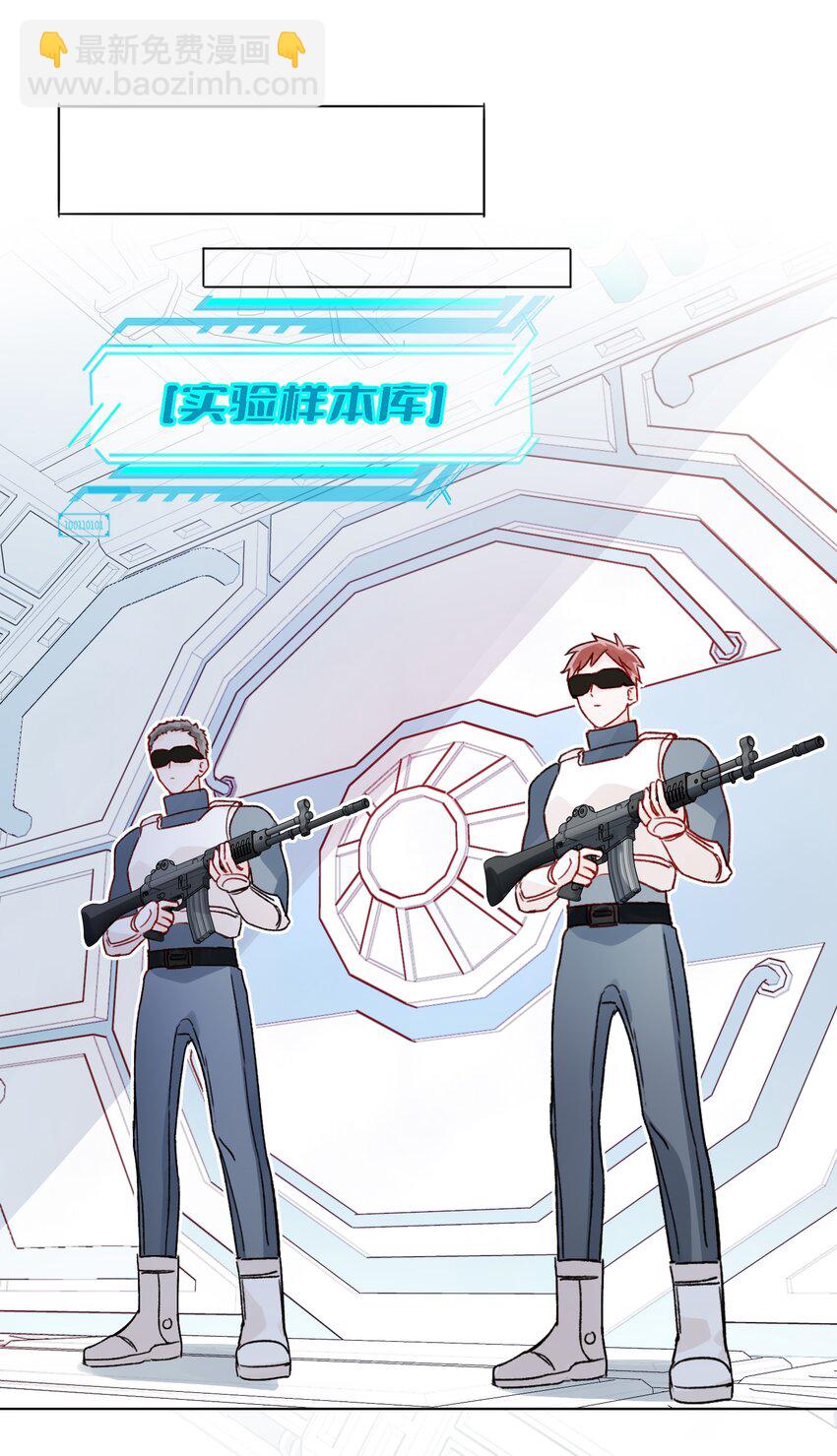 惡人想要搶救一下 - 091 假裝變態的王博士 - 2