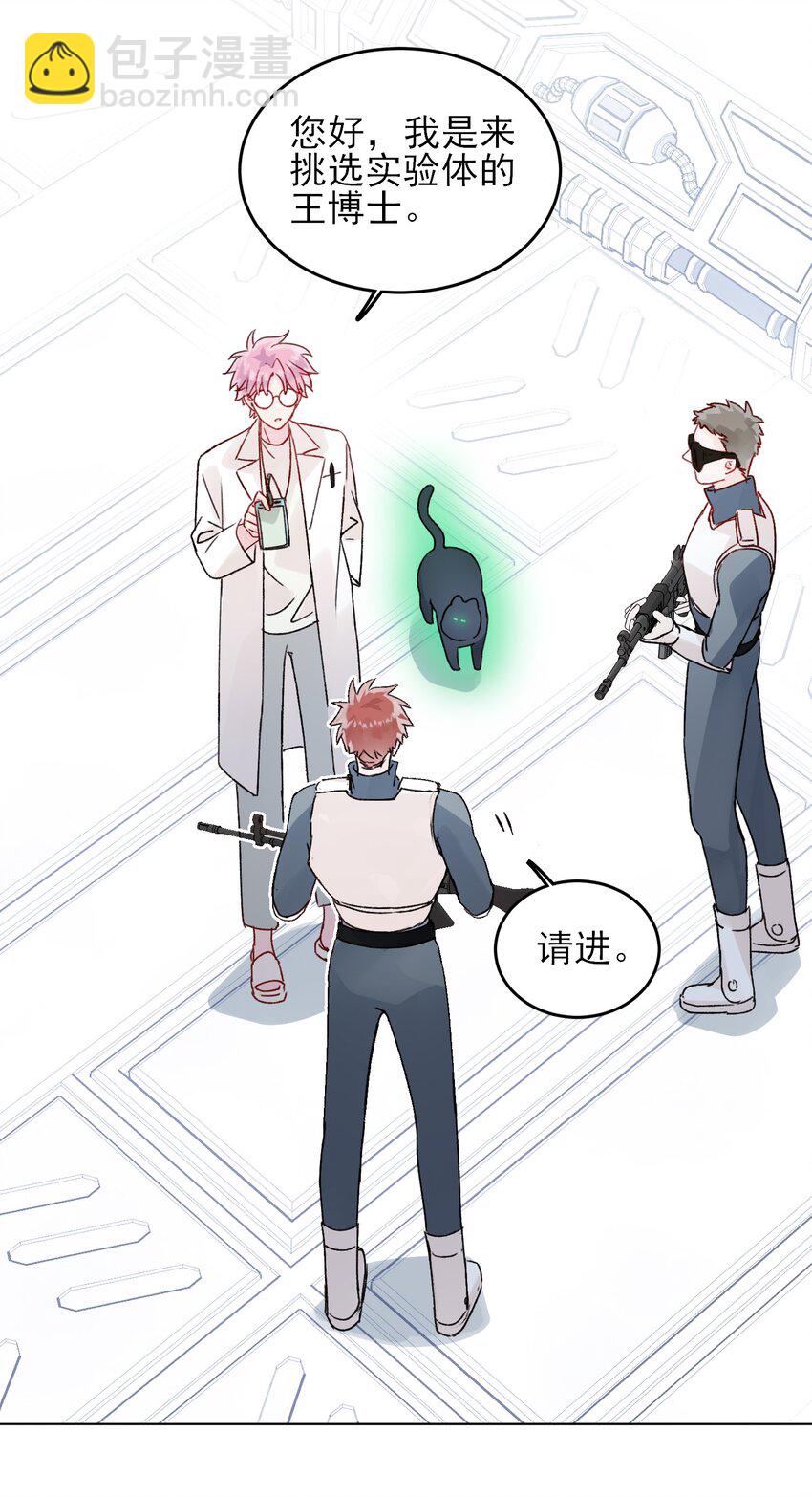 惡人想要搶救一下 - 091 假裝變態的王博士 - 3